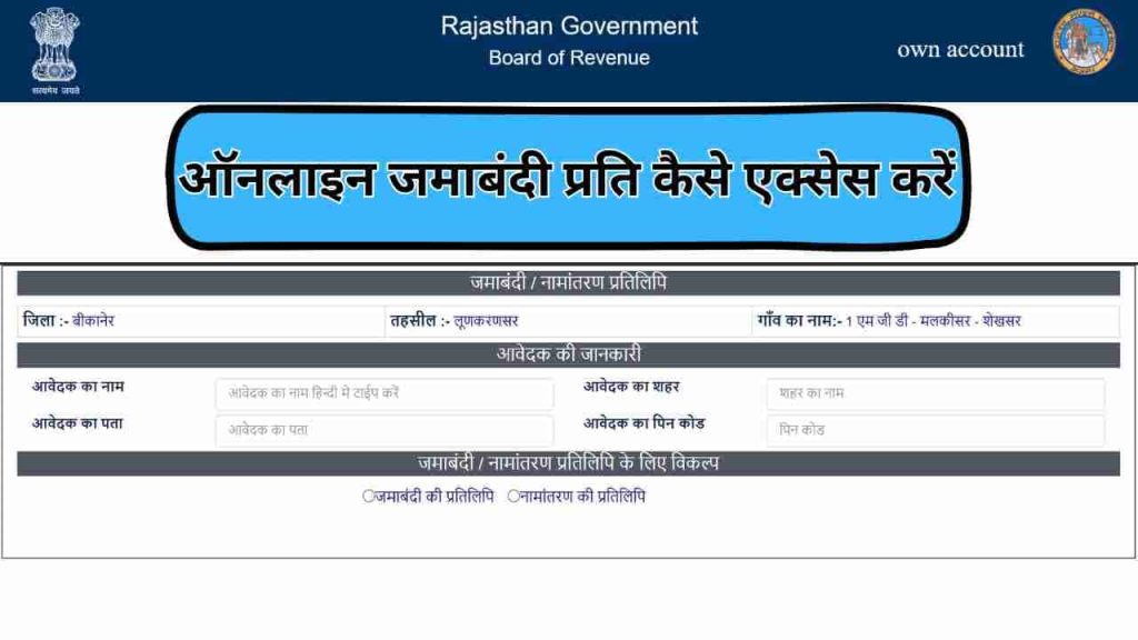 apna khata rajasthan