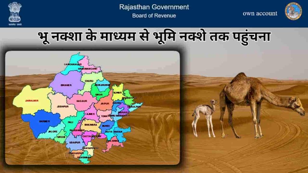 apna khata rajasthan